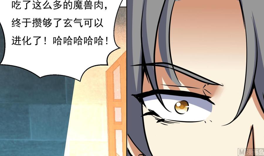 第113话进化成卤蛋-武逆九天-云栖工作室（第33张）