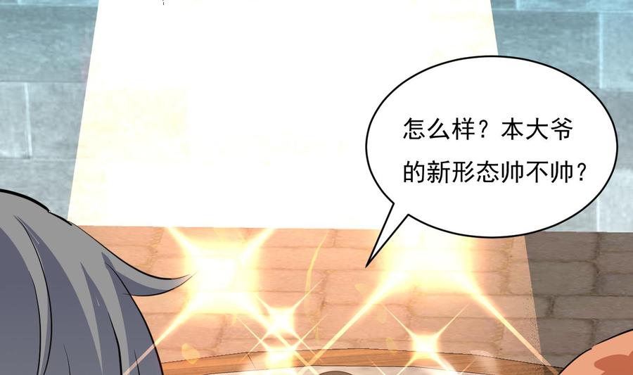 第113话进化成卤蛋-武逆九天-云栖工作室（第35张）