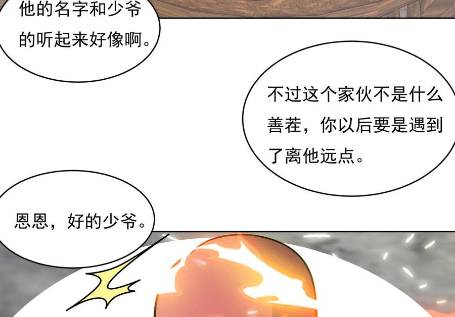 第113话进化成卤蛋-武逆九天-云栖工作室（第23张）