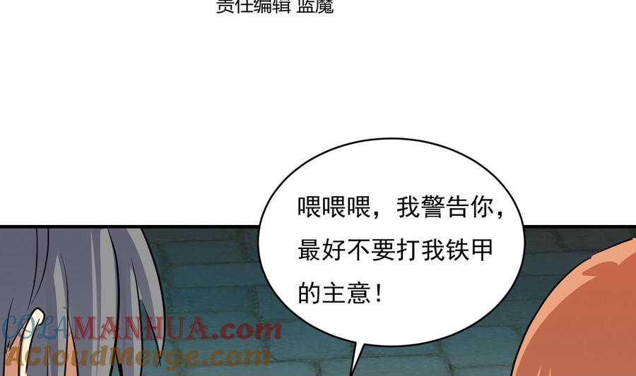 第114话不一样的卤蛋-武逆九天-云栖工作室（第4张）