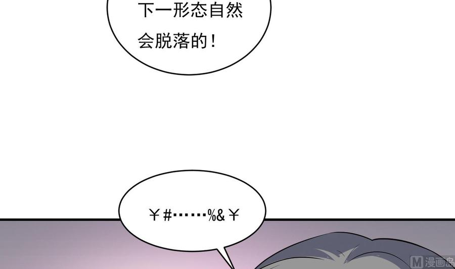 第114话不一样的卤蛋-武逆九天-云栖工作室（第6张）