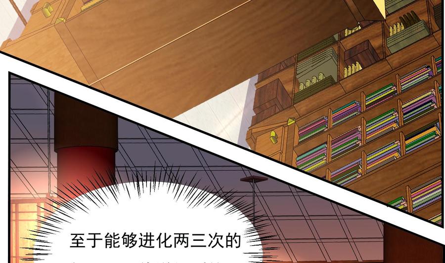 第117话魔兽的进化-武逆九天-云栖工作室（第8张）