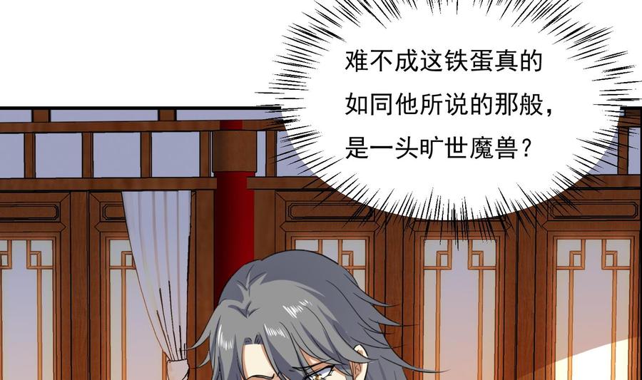 第117话魔兽的进化-武逆九天-云栖工作室（第11张）