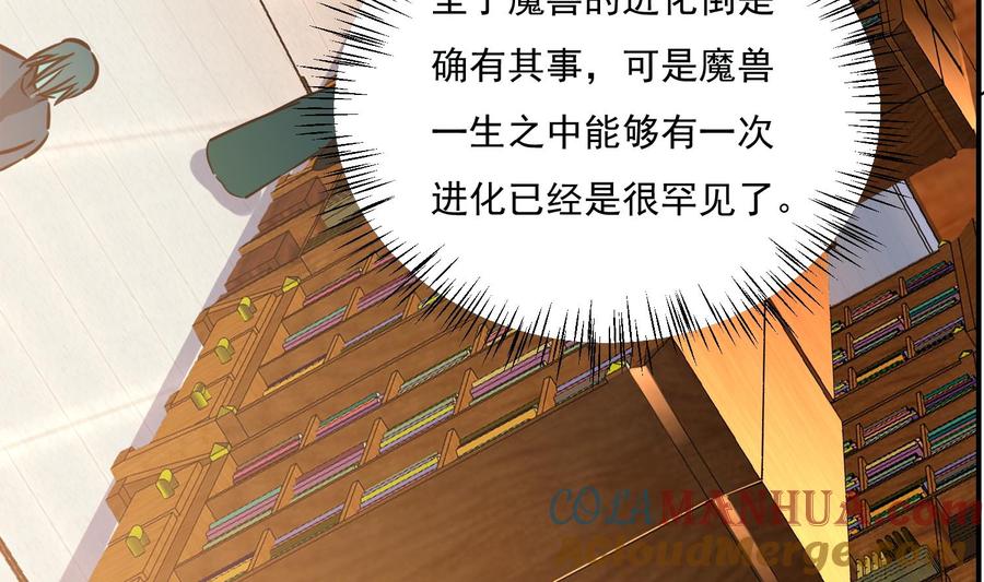 第117话魔兽的进化-武逆九天-云栖工作室（第7张）
