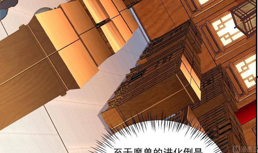 第117话魔兽的进化-武逆九天-云栖工作室（第6张）