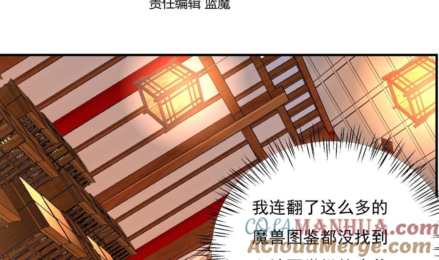 第117话魔兽的进化-武逆九天-云栖工作室（第4张）