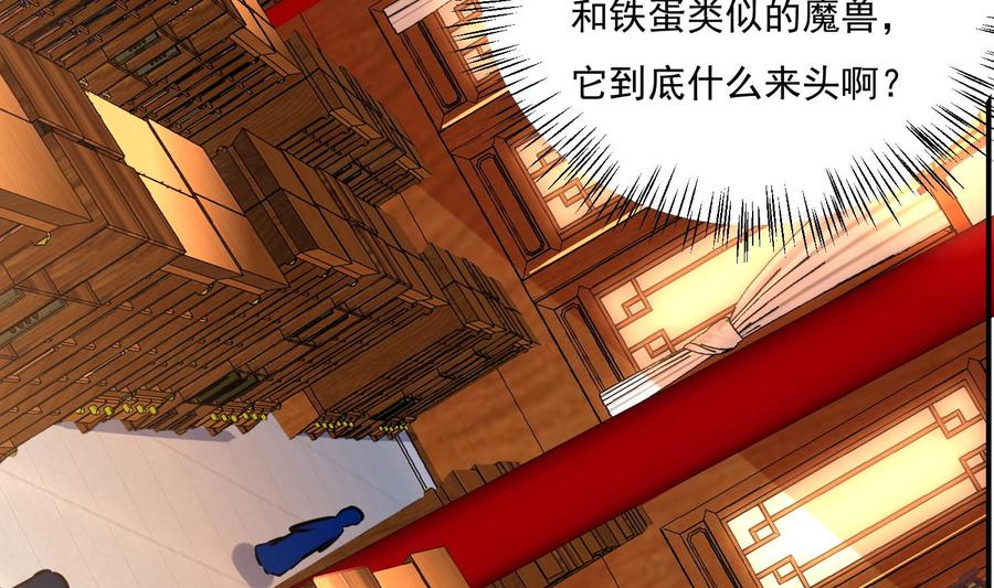 第117话魔兽的进化-武逆九天-云栖工作室（第5张）