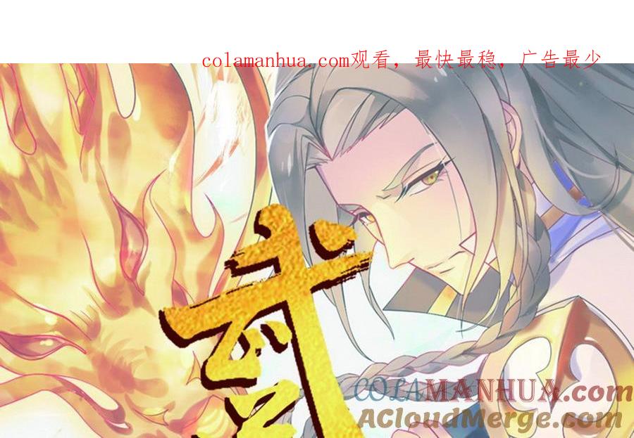 第11话烈焰蹦-武逆九天-云栖工作室（第1张）