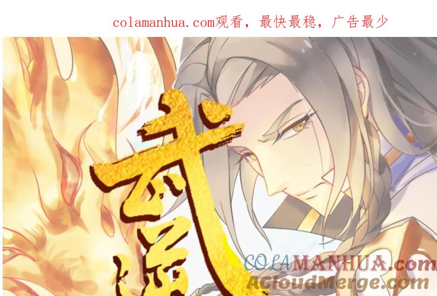 第121话惊魂食人蚁2-武逆九天-云栖工作室（第1张）