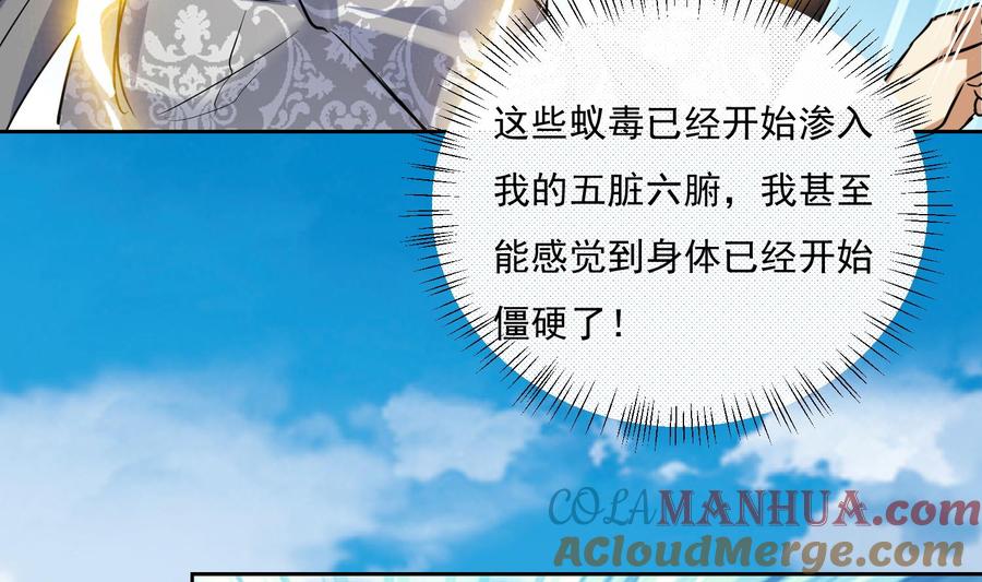 第121话惊魂食人蚁2-武逆九天-云栖工作室（第13张）
