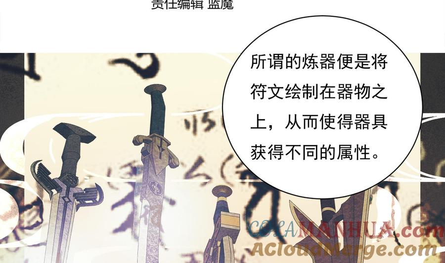 第124话符文-武逆九天-云栖工作室（第4张）