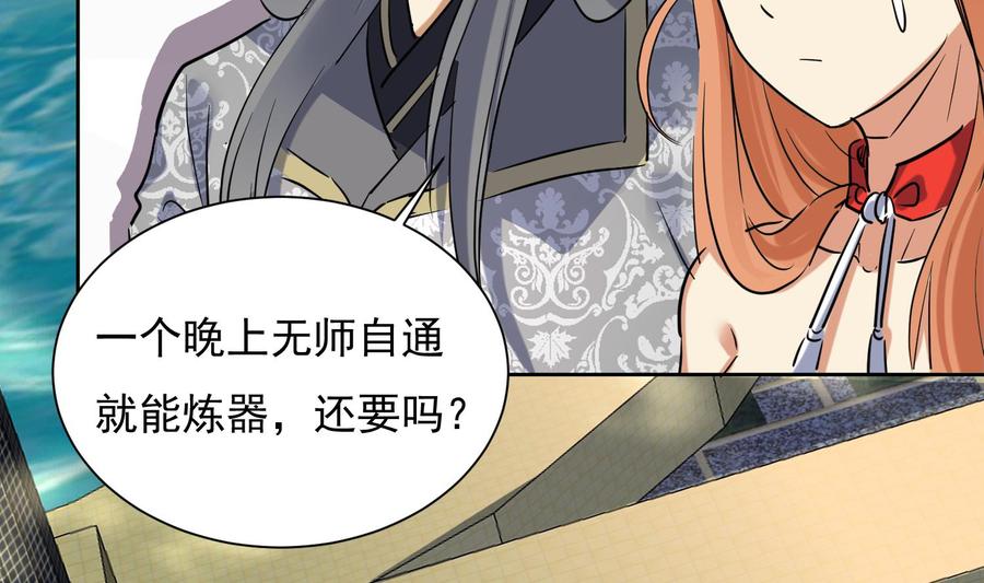第125话新徒弟-武逆九天-云栖工作室（第10张）