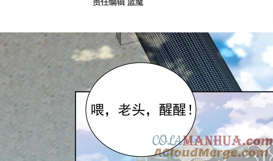 第125话新徒弟-武逆九天-云栖工作室（第3张）