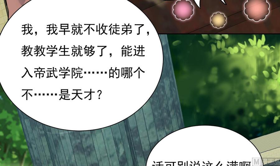 第125话新徒弟-武逆九天-云栖工作室（第8张）