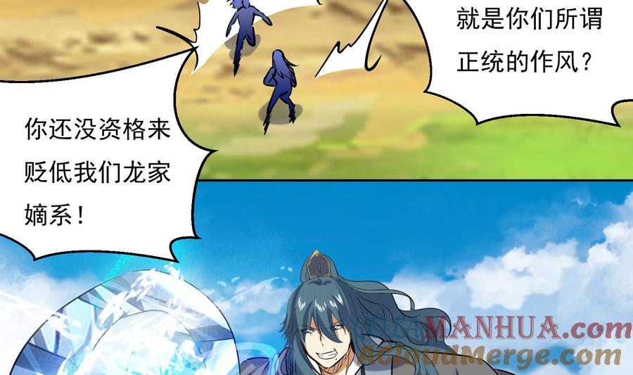 第127话战况胶着-武逆九天-云栖工作室（第7张）