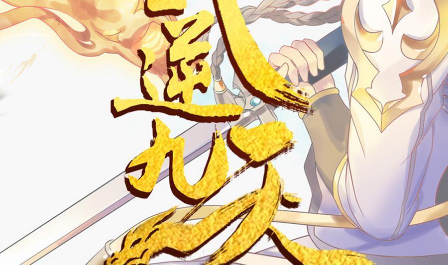 第12话砸场子-武逆九天-云栖工作室（第2张）
