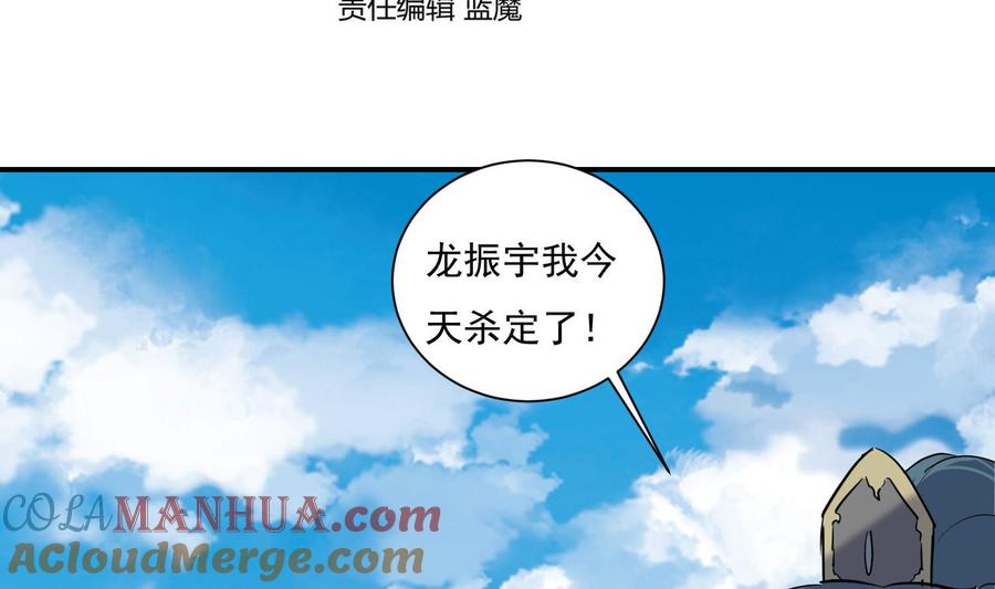 第129话龙振宇血脉再觉醒-武逆九天-云栖工作室（第4张）