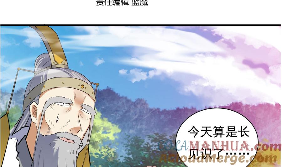 第131话铸剑山庄1-武逆九天-云栖工作室（第4张）