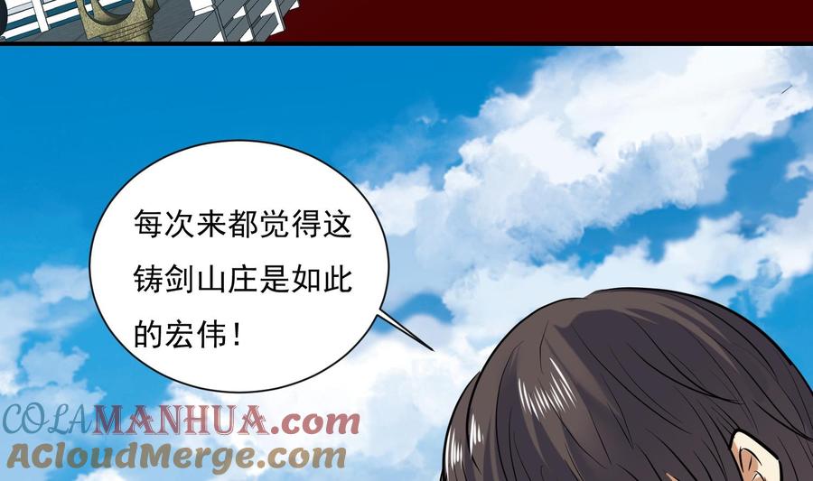第132话铸剑山庄2-武逆九天-云栖工作室（第7张）
