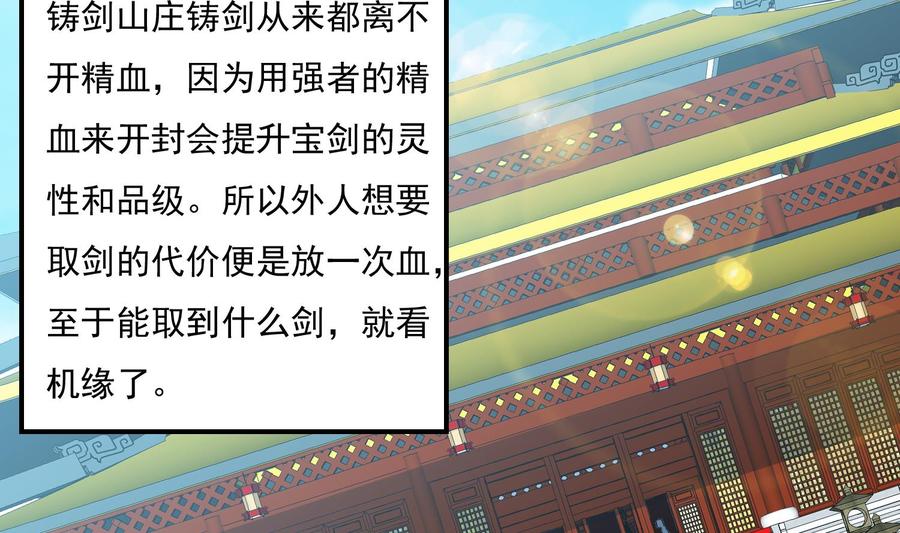 第132话铸剑山庄2-武逆九天-云栖工作室（第5张）