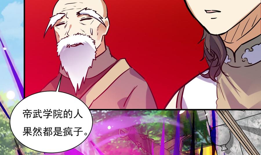 第133话魔剑择主-武逆九天-云栖工作室（第5张）