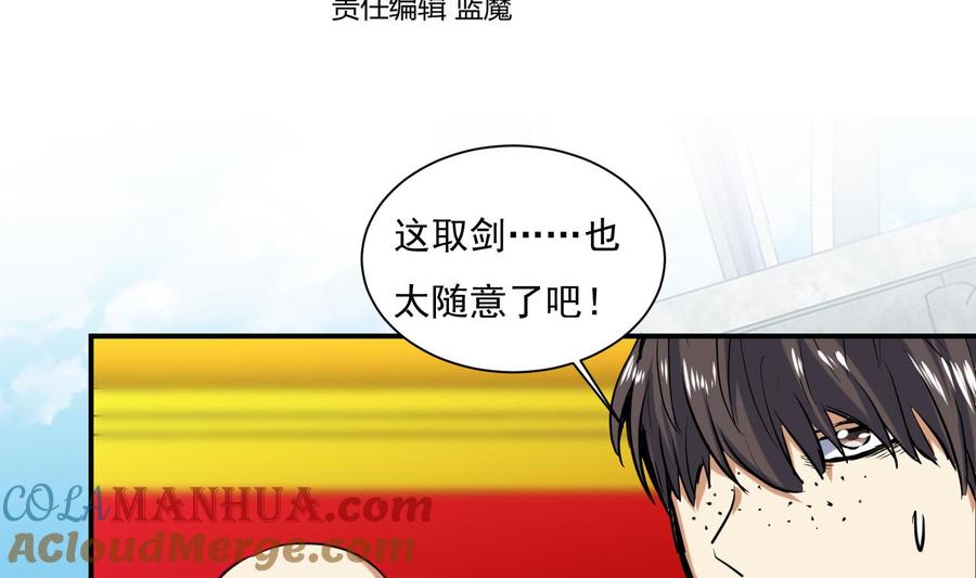 第133话魔剑择主-武逆九天-云栖工作室（第4张）