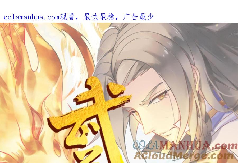 第134话魔剑择主2-武逆九天-云栖工作室（第1张）