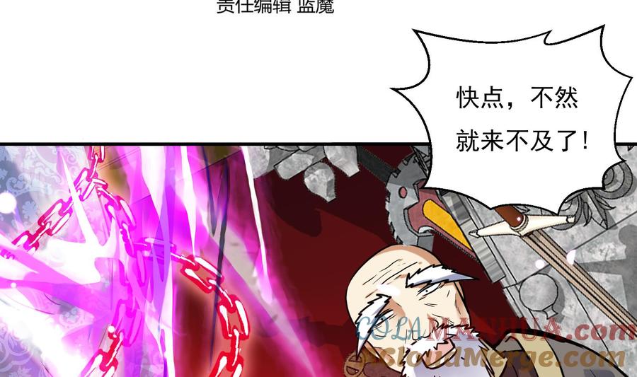 第134话魔剑择主2-武逆九天-云栖工作室（第4张）