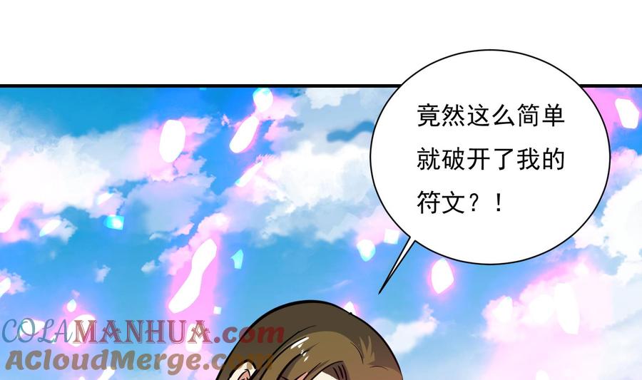 第138话学院反击3-武逆九天-云栖工作室（第7张）
