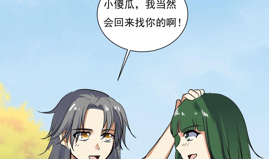 第139话学院反击4-武逆九天-云栖工作室（第20张）