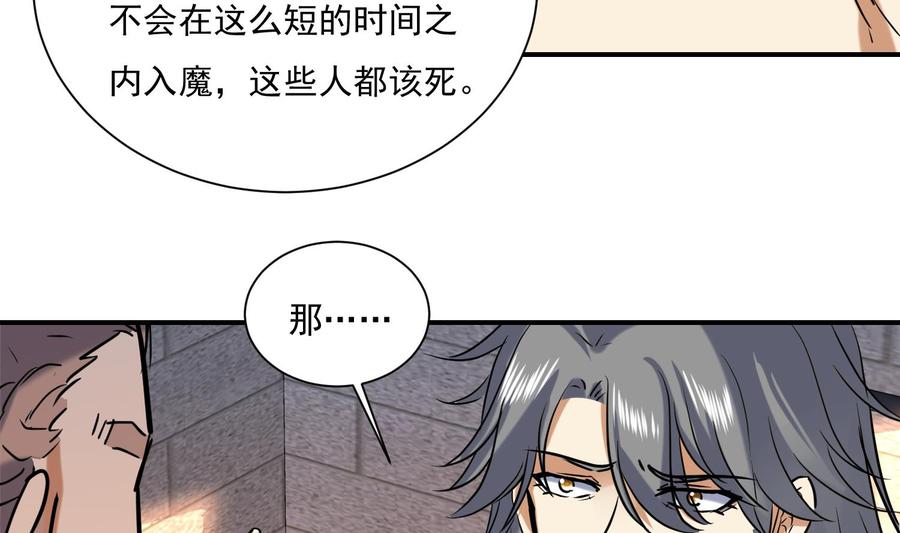 第140话我要死了么？-武逆九天-云栖工作室（第11张）