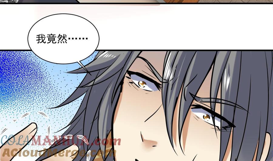 第140话我要死了么？-武逆九天-云栖工作室（第7张）