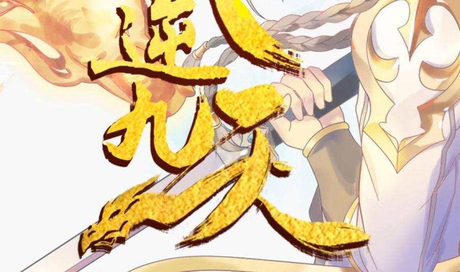 第141话离开学院-武逆九天-云栖工作室（第2张）