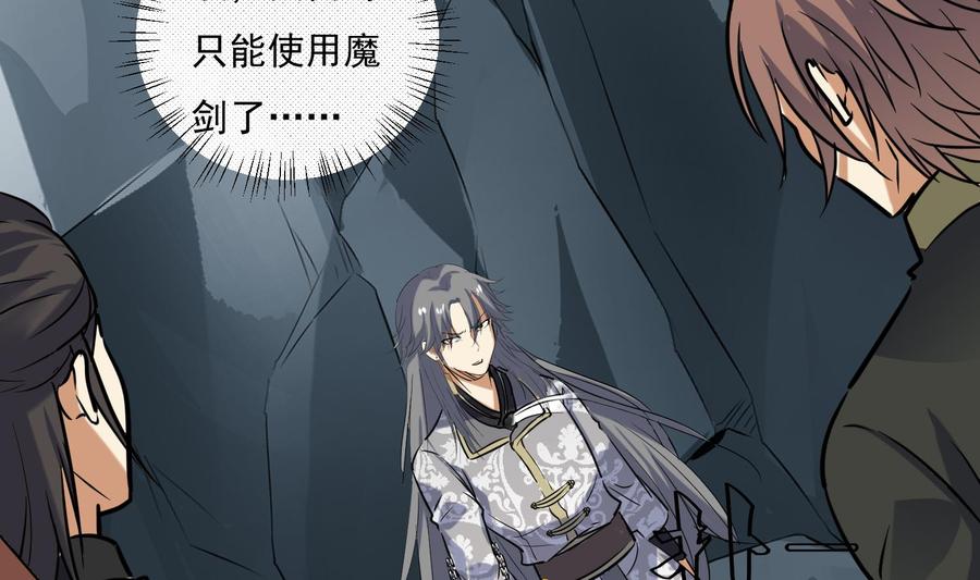 第145话魔剑反噬-武逆九天-云栖工作室（第5张）