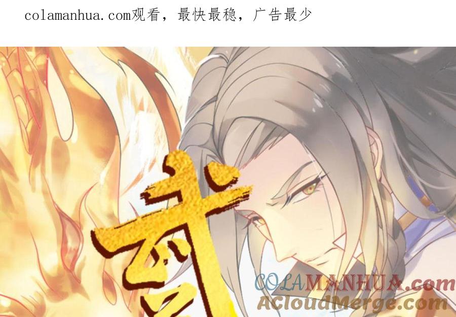 第146话魔剑觉醒！-武逆九天-云栖工作室（第1张）
