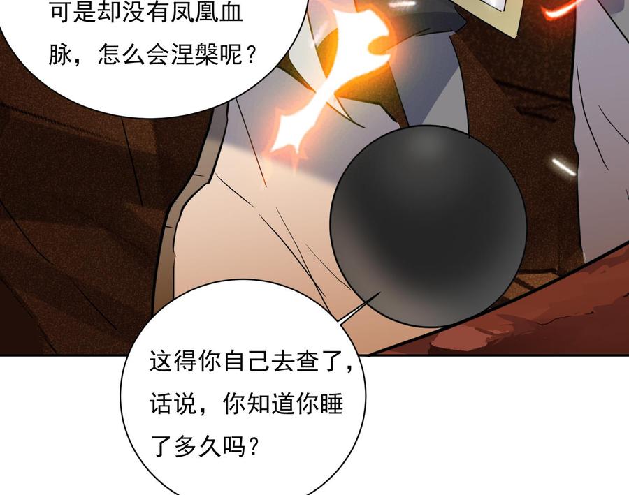 第153话凤凰涅槃-武逆九天-云栖工作室（第26张）
