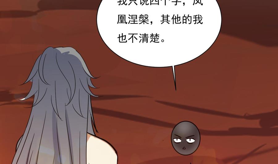 第153话凤凰涅槃-武逆九天-云栖工作室（第20张）