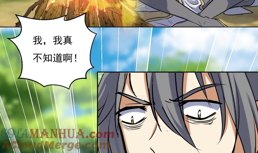 第155话唉，人类呦~-武逆九天-云栖工作室（第7张）