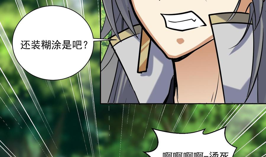 第155话唉，人类呦~-武逆九天-云栖工作室（第8张）