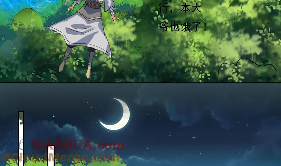 第156话嘎吉拉巨鳄-武逆九天-云栖工作室（第7张）
