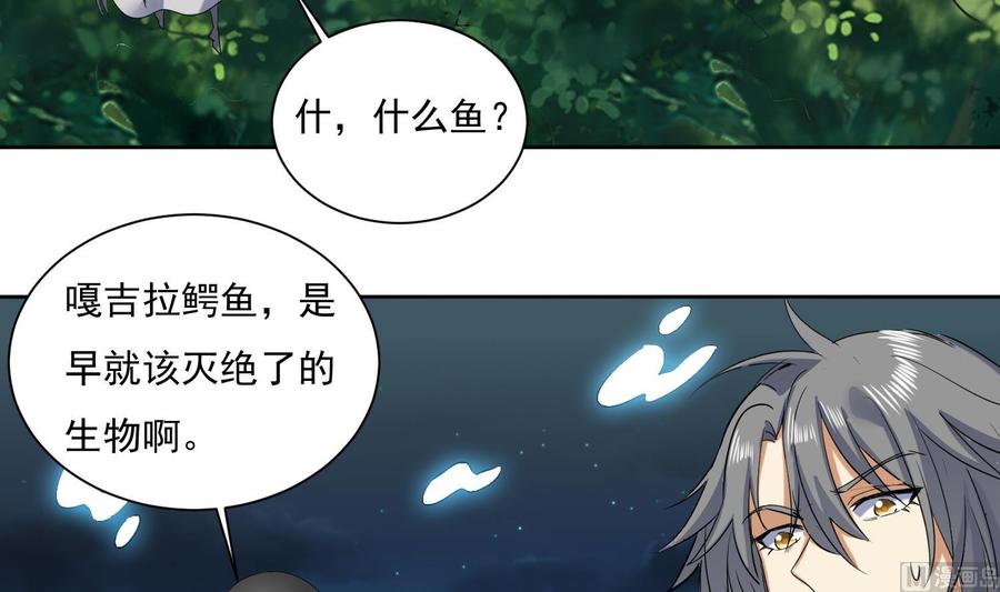 第156话嘎吉拉巨鳄-武逆九天-云栖工作室（第21张）