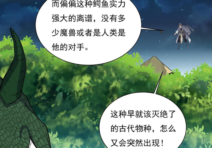第156话嘎吉拉巨鳄-武逆九天-云栖工作室（第23张）
