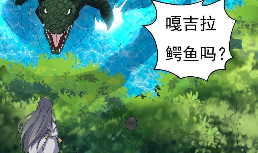 第156话嘎吉拉巨鳄-武逆九天-云栖工作室（第20张）