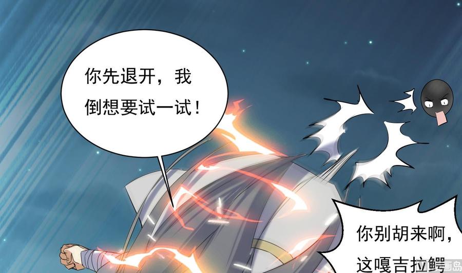 第156话嘎吉拉巨鳄-武逆九天-云栖工作室（第27张）