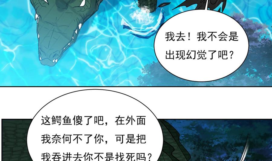 第158话嘎吉拉巨鳄3-武逆九天-云栖工作室（第8张）
