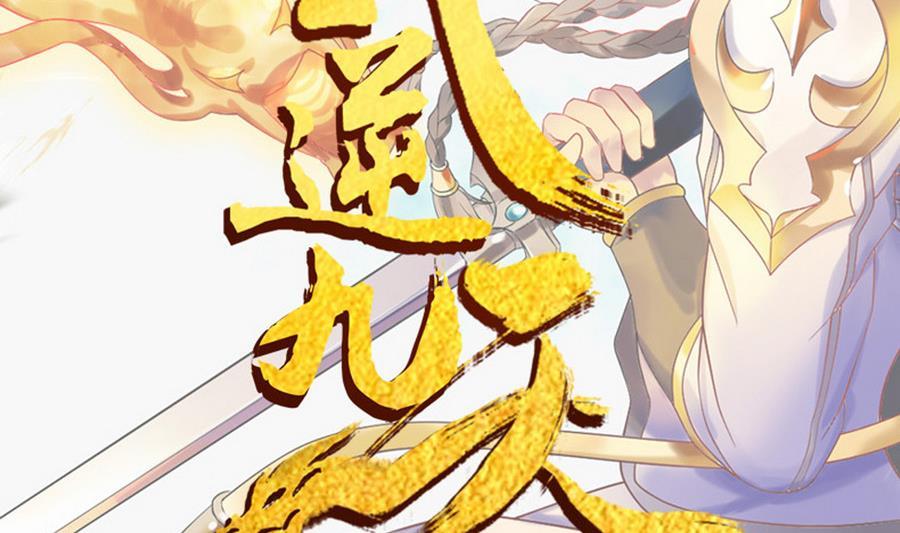 第15话你和龙振宇差太远了！-武逆九天-云栖工作室（第2张）