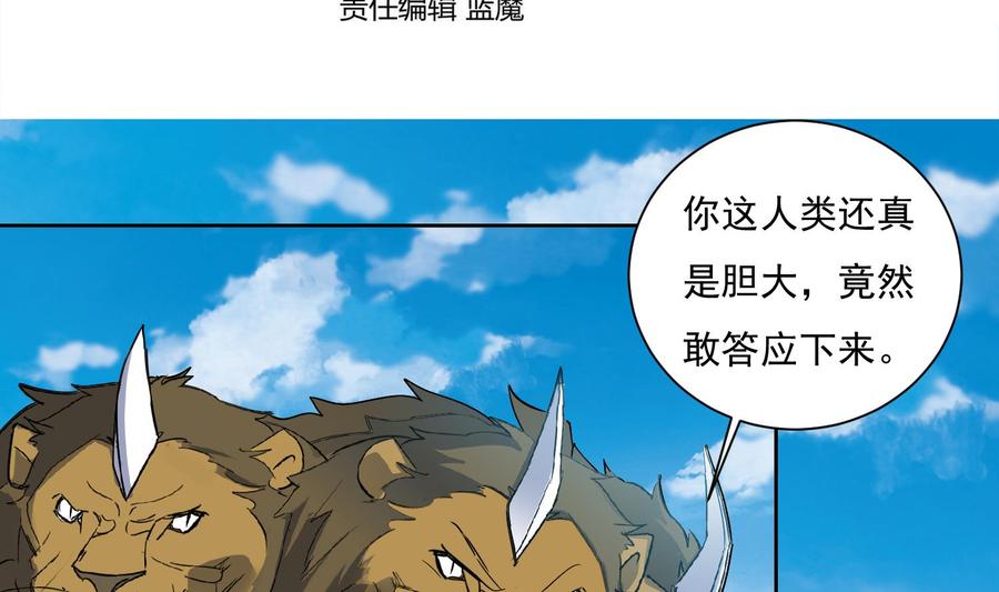 第163话应战-武逆九天-云栖工作室（第4张）