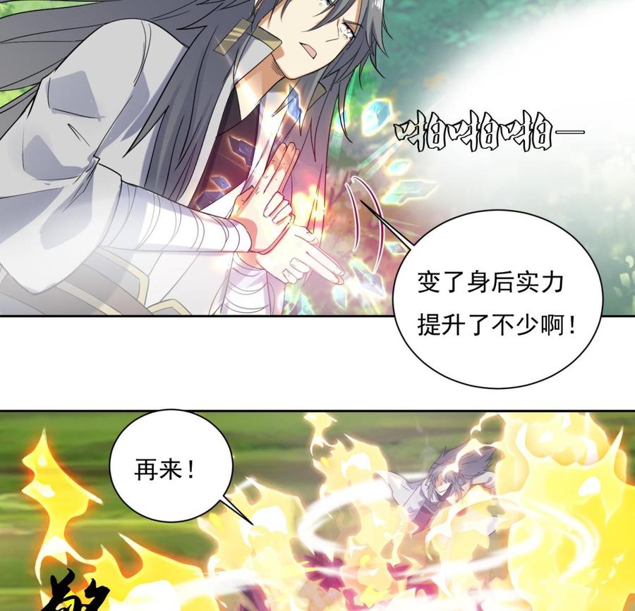 第164话激战-武逆九天-云栖工作室（第34张）
