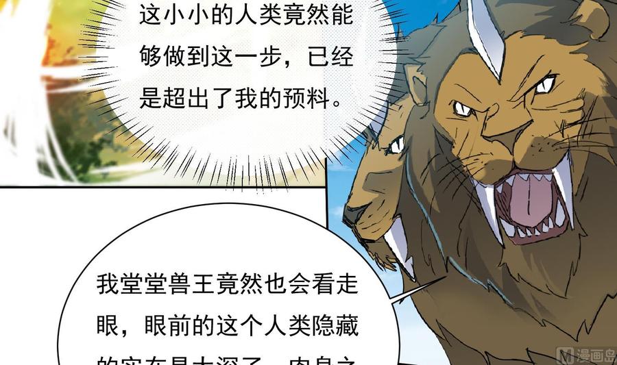 第164话激战-武逆九天-云栖工作室（第6张）