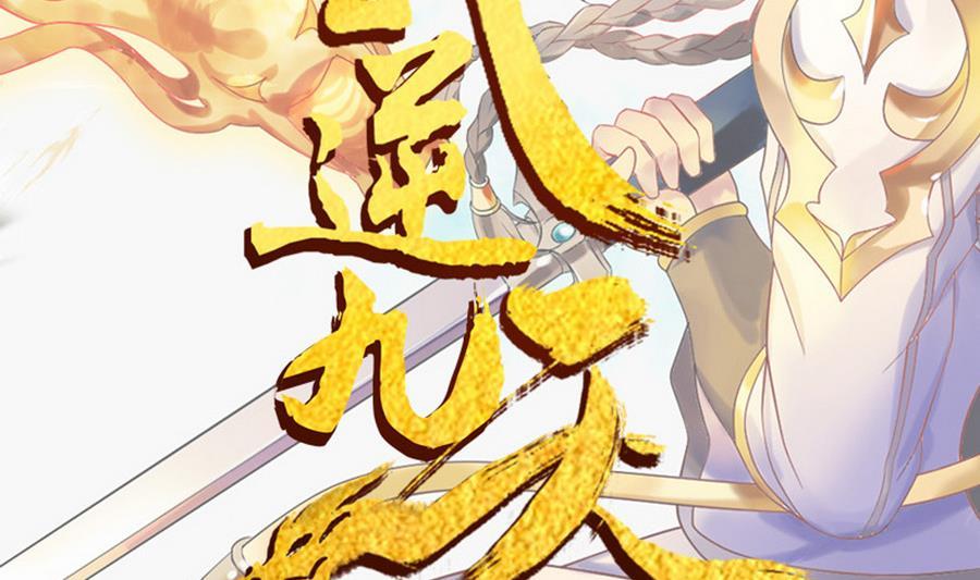 第16话偷袭-武逆九天-云栖工作室（第2张）